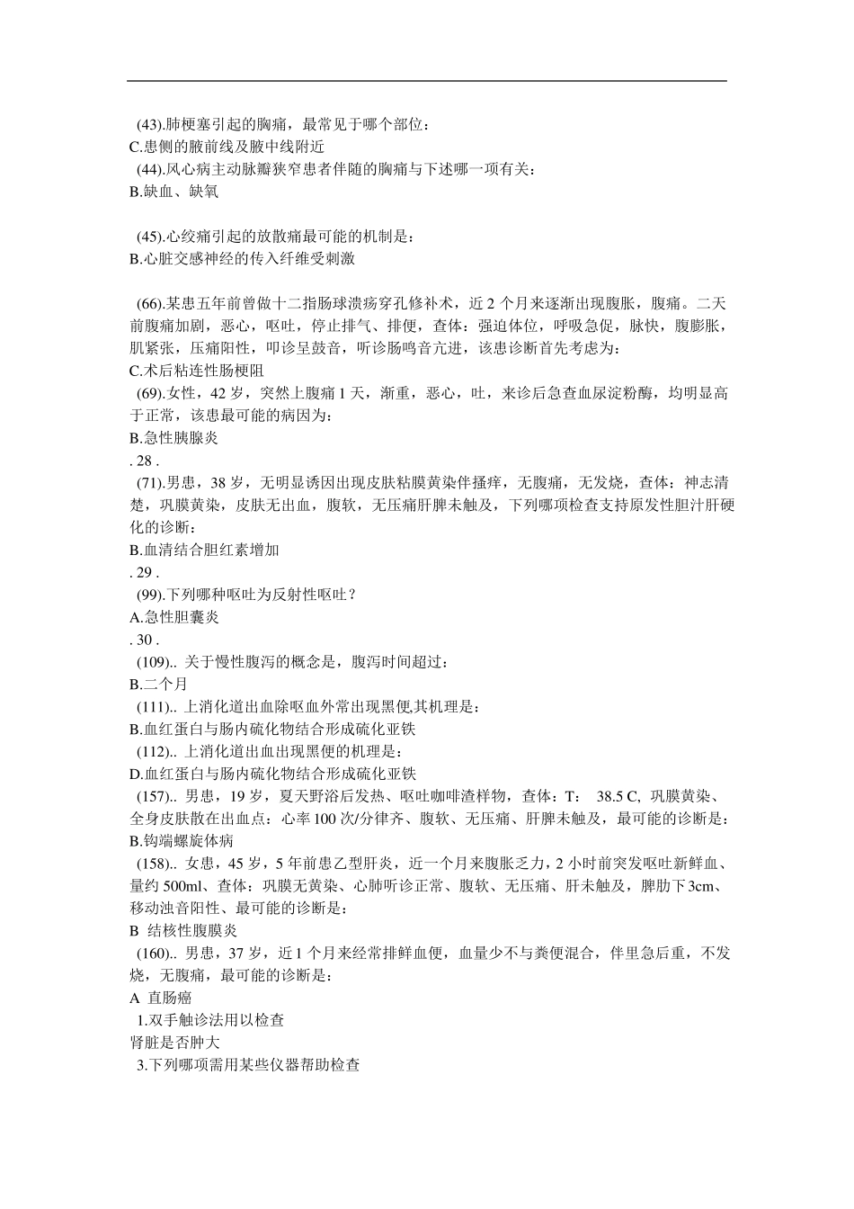 临床技能选择题_第3页