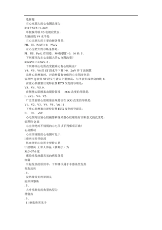 临床技能选择题