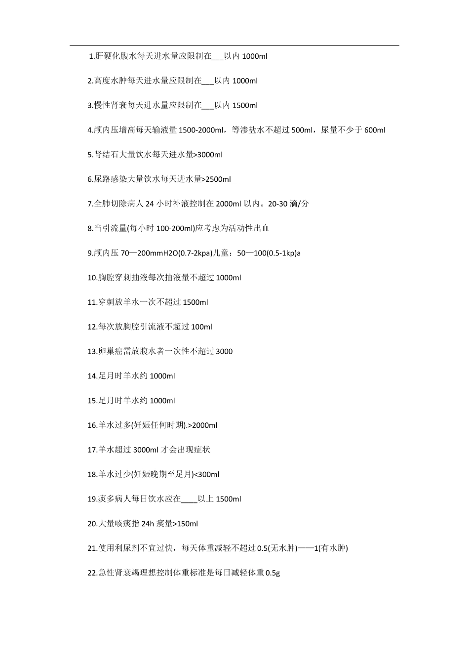 临床护理常考数值汇总_第1页