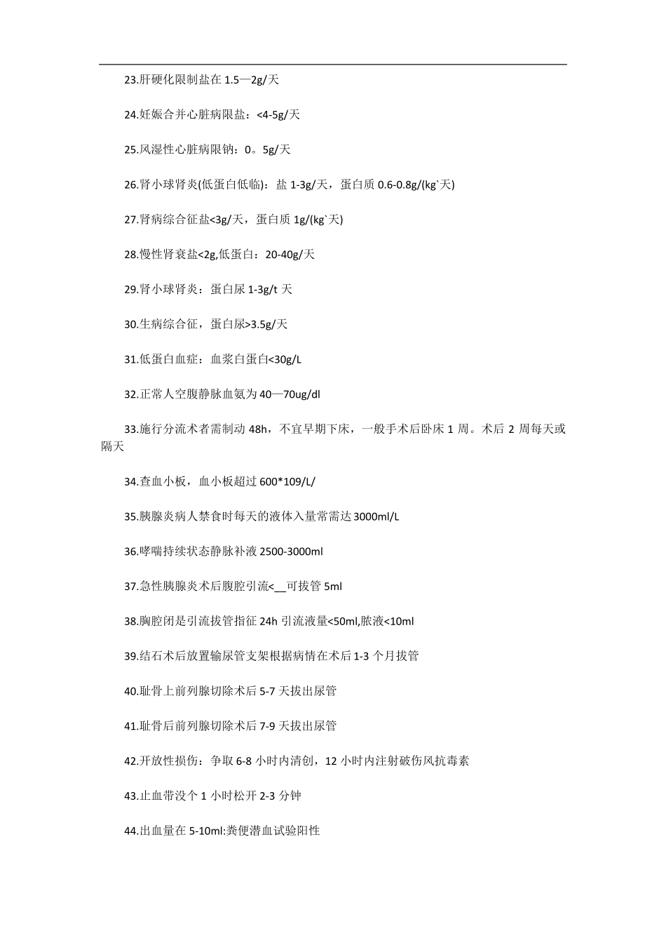 临床护理常考数值汇总_第2页