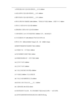 临床护理常考数值汇总