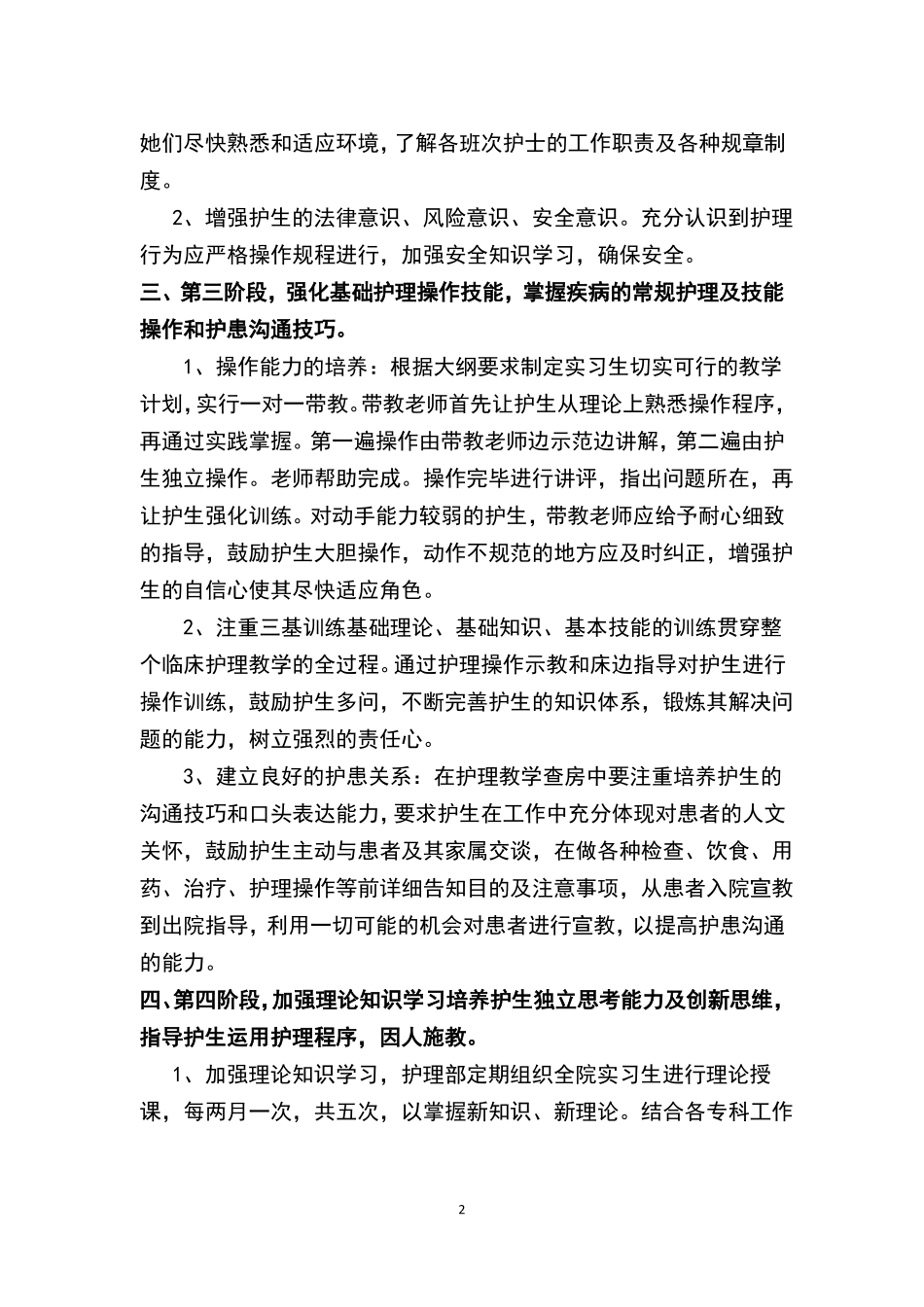 临床护理教学计划2018_第2页
