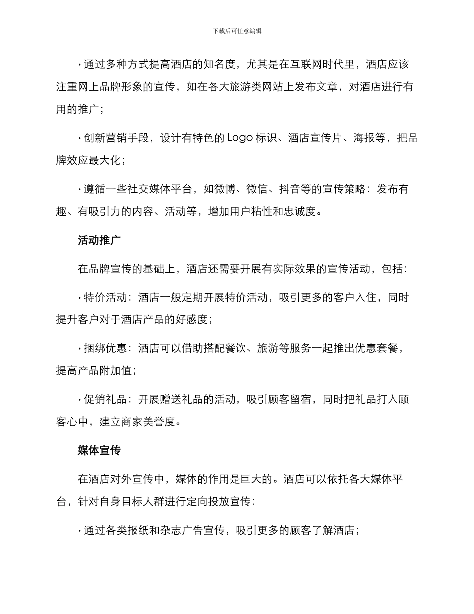 酒店对外宣传策划方案_第2页