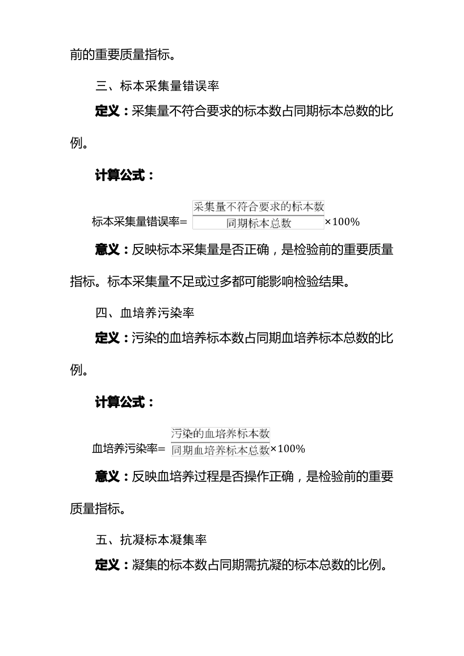 临床检验专业质量控制指标2015版_第2页