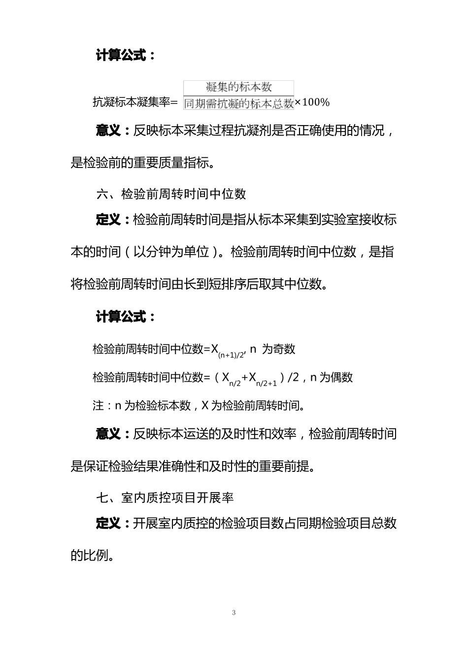 临床检验专业质量控制指标2015版_第3页