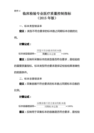 临床检验专业质量控制指标2015版