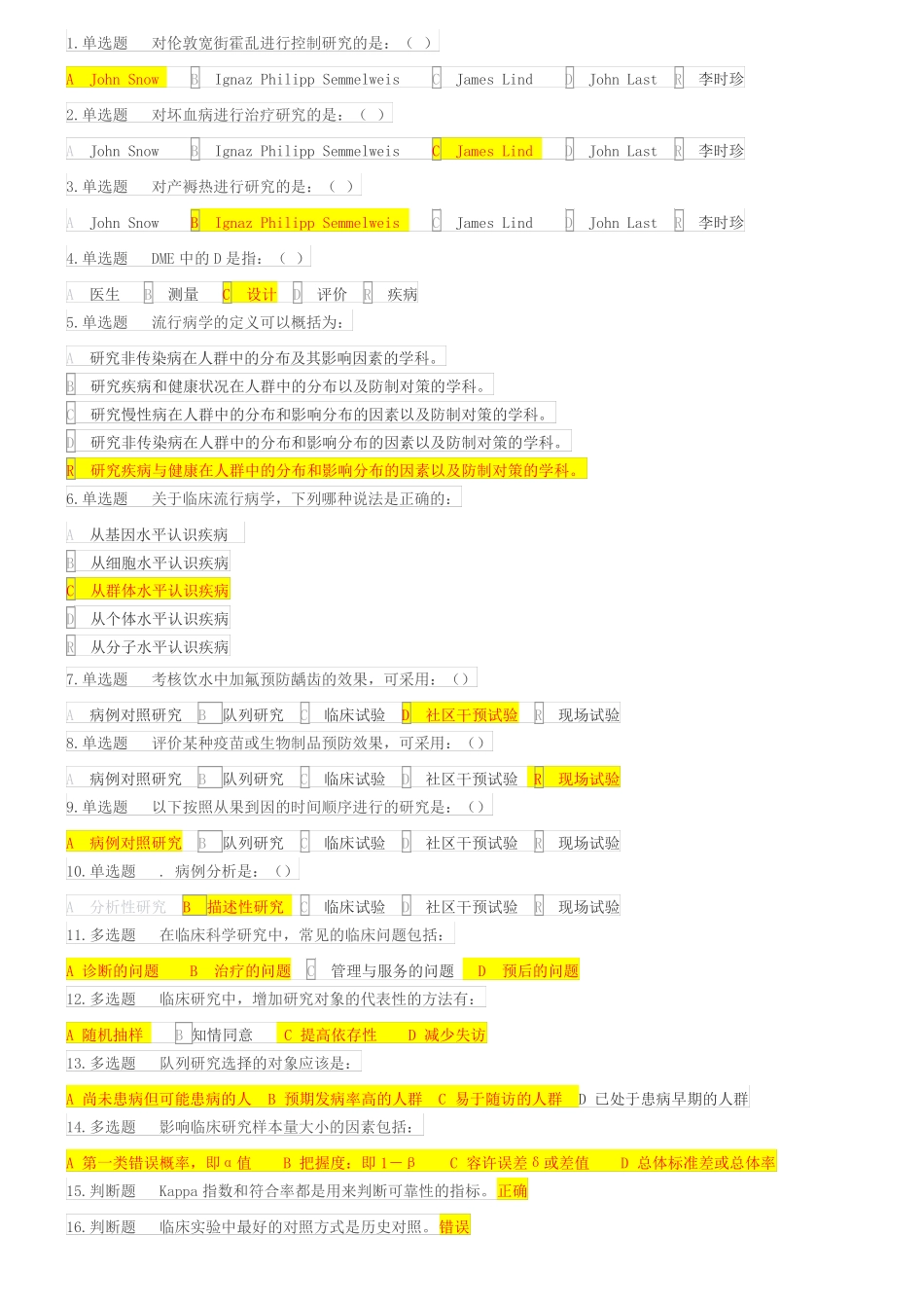 临床流行病学慕课学堂云试题集及答案_第1页