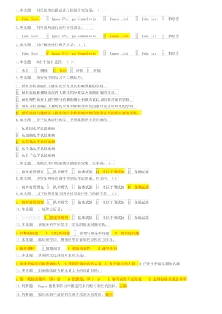 临床流行病学慕课学堂云试题集及答案