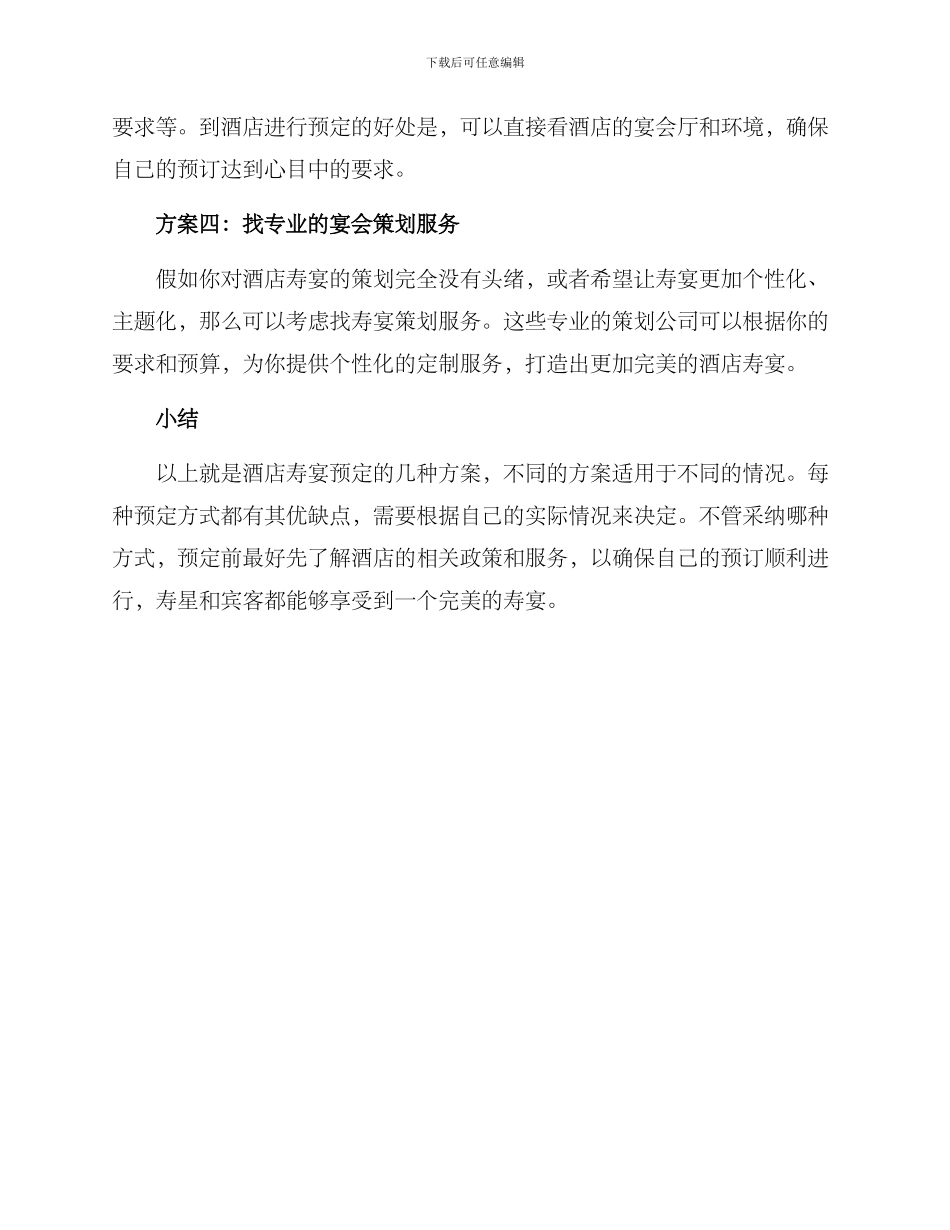 酒店寿宴预定方案_第2页