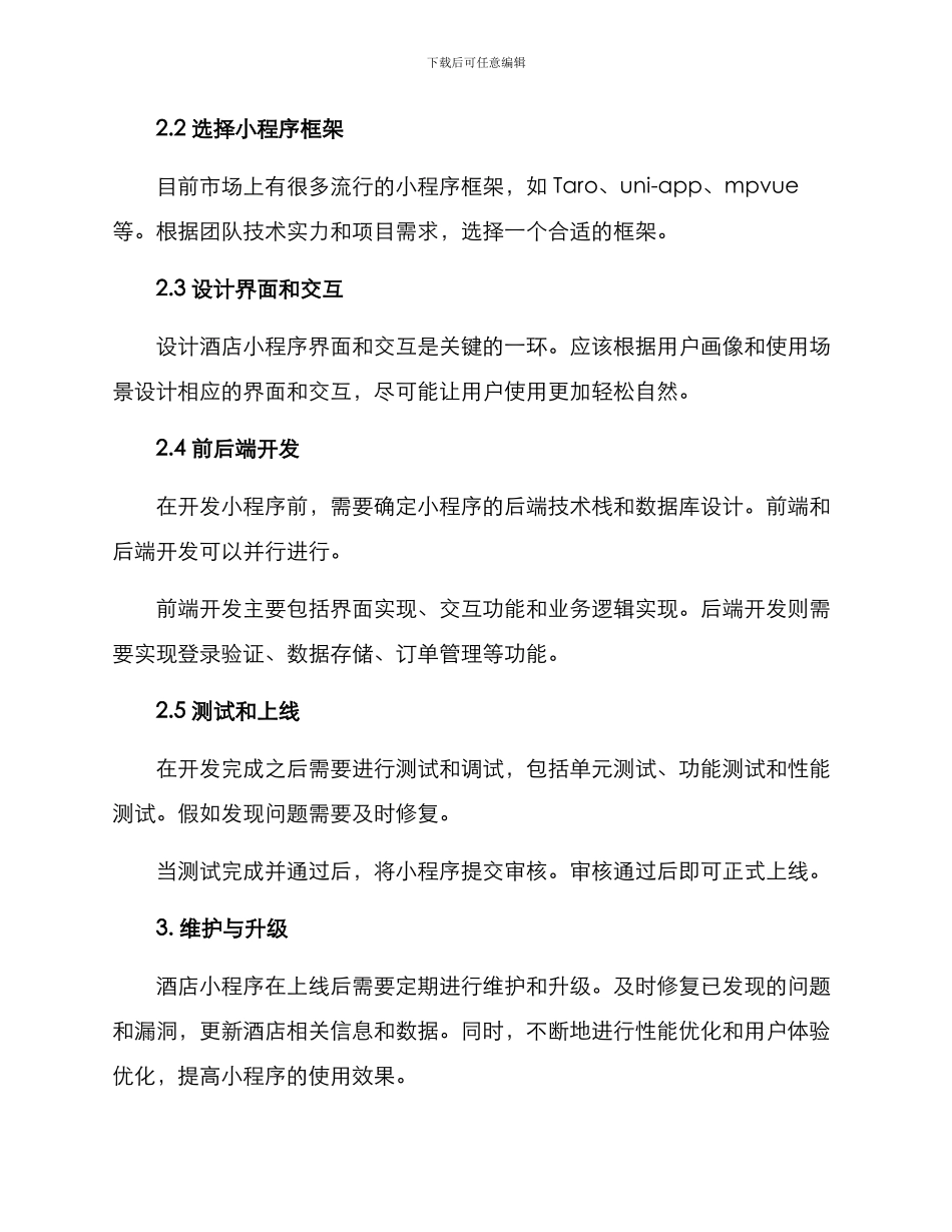 酒店小程序实施方案_第2页
