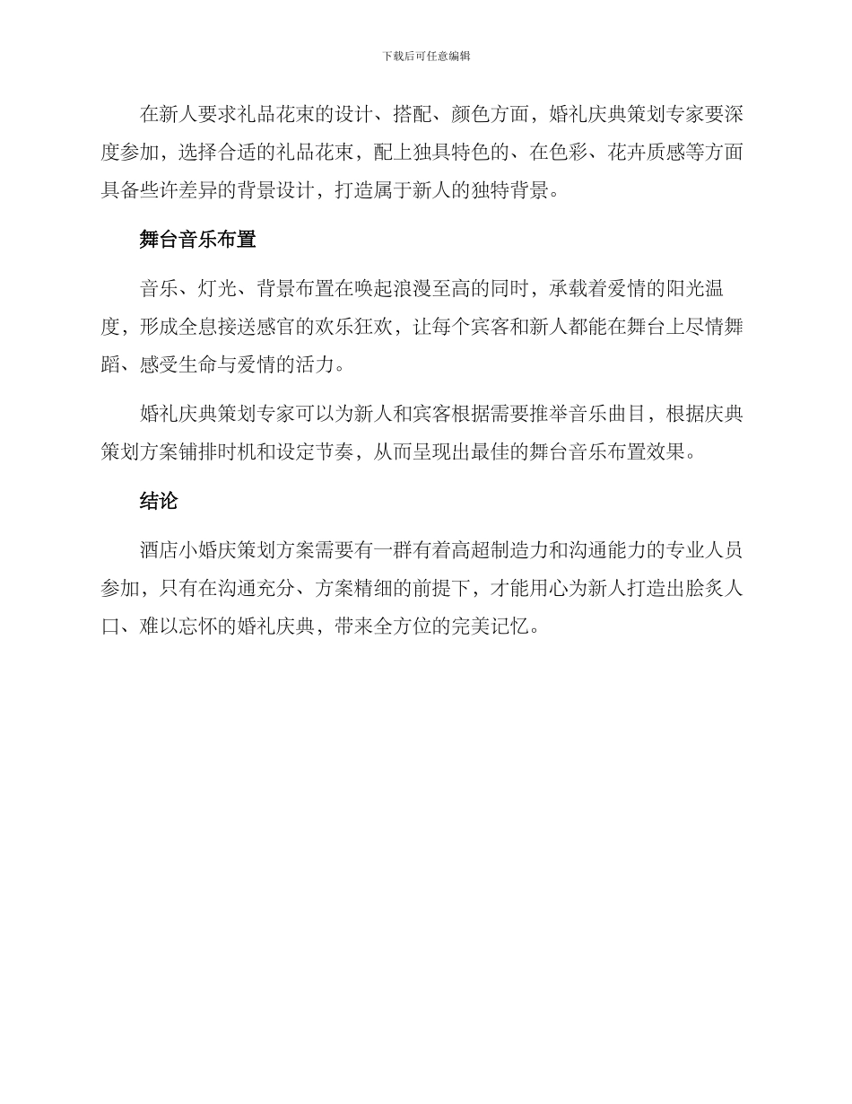 酒店小婚庆策划方案_第3页