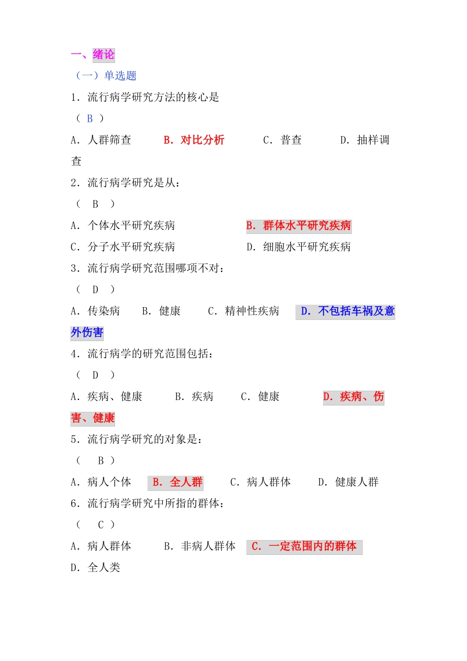 临床流行病学题库及答案_第1页