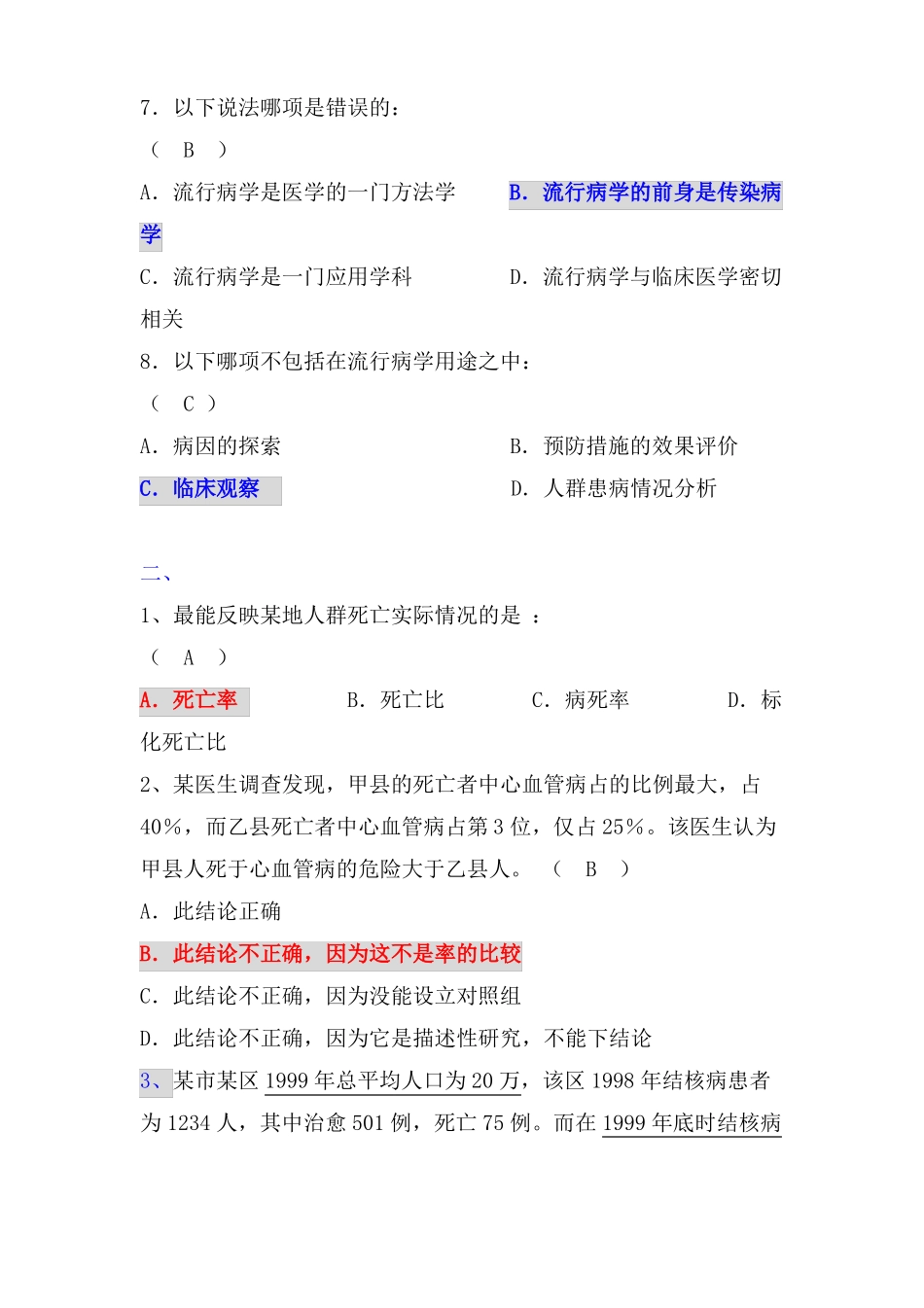 临床流行病学题库及答案_第2页
