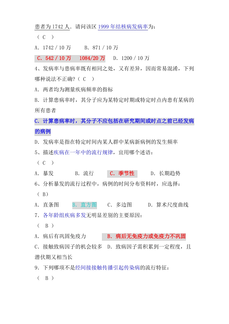 临床流行病学题库及答案_第3页