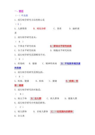 临床流行病学题库及答案