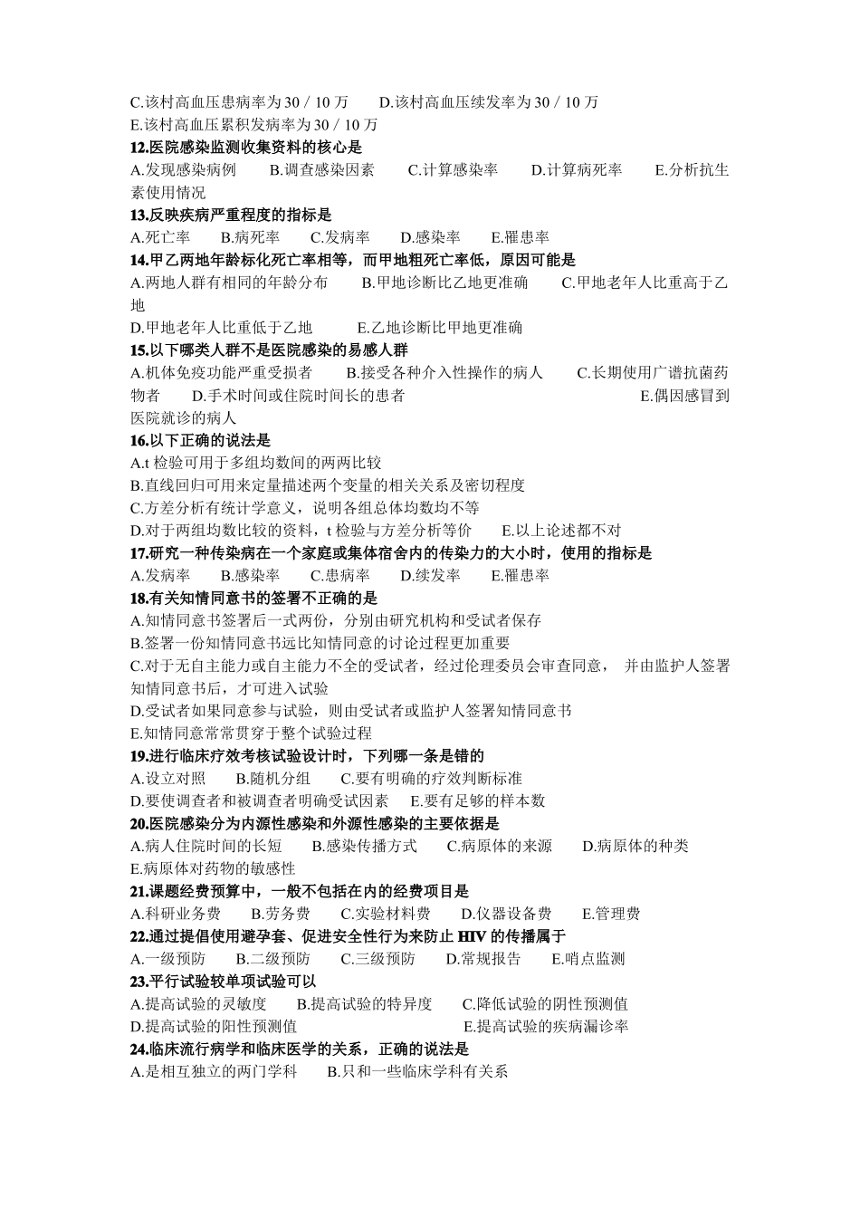 临床流行病学试题399题_第2页