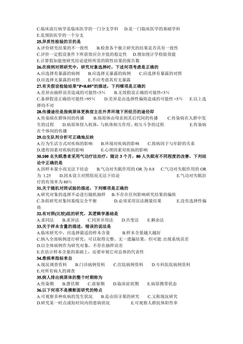 临床流行病学试题399题_第3页