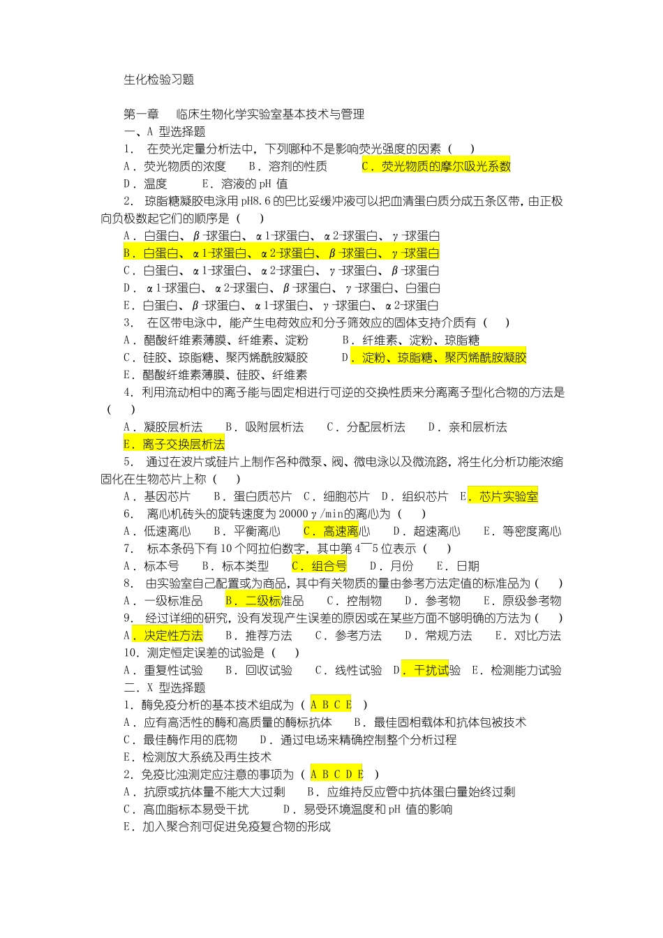 临床生化检验习题3汇总_第1页