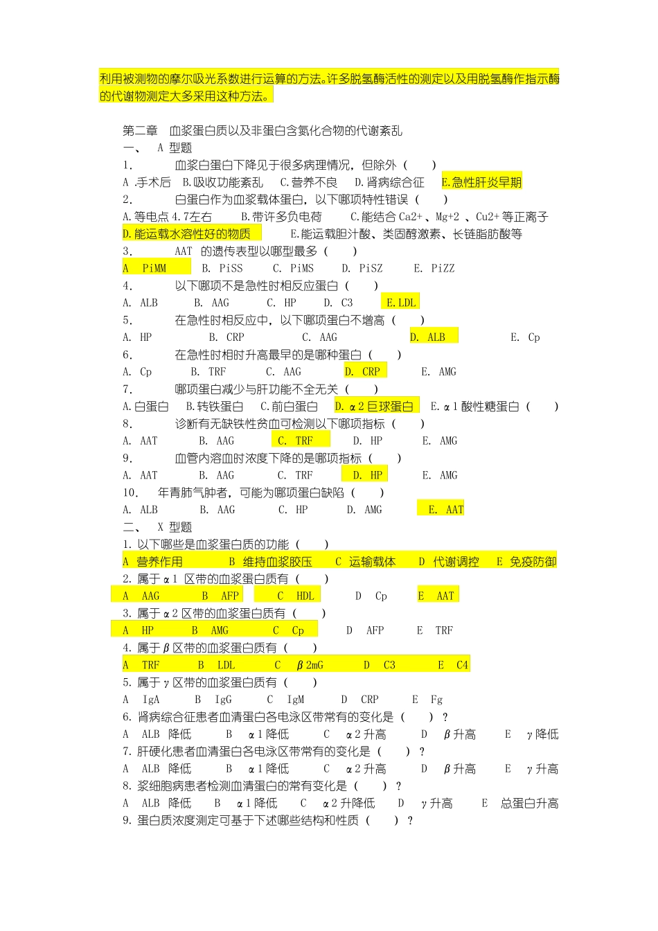 临床生化检验习题3汇总_第3页