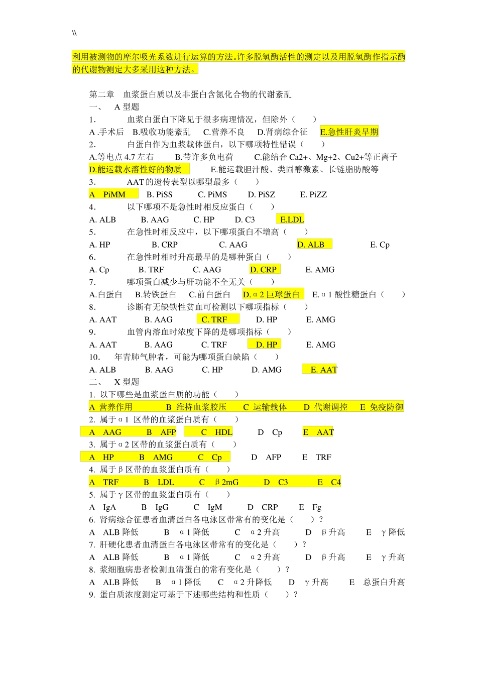 临床生化检验习题集汇总_第3页