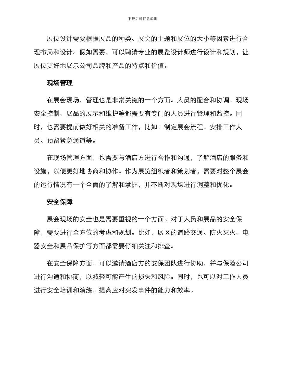 酒店展会搭建方案_第2页