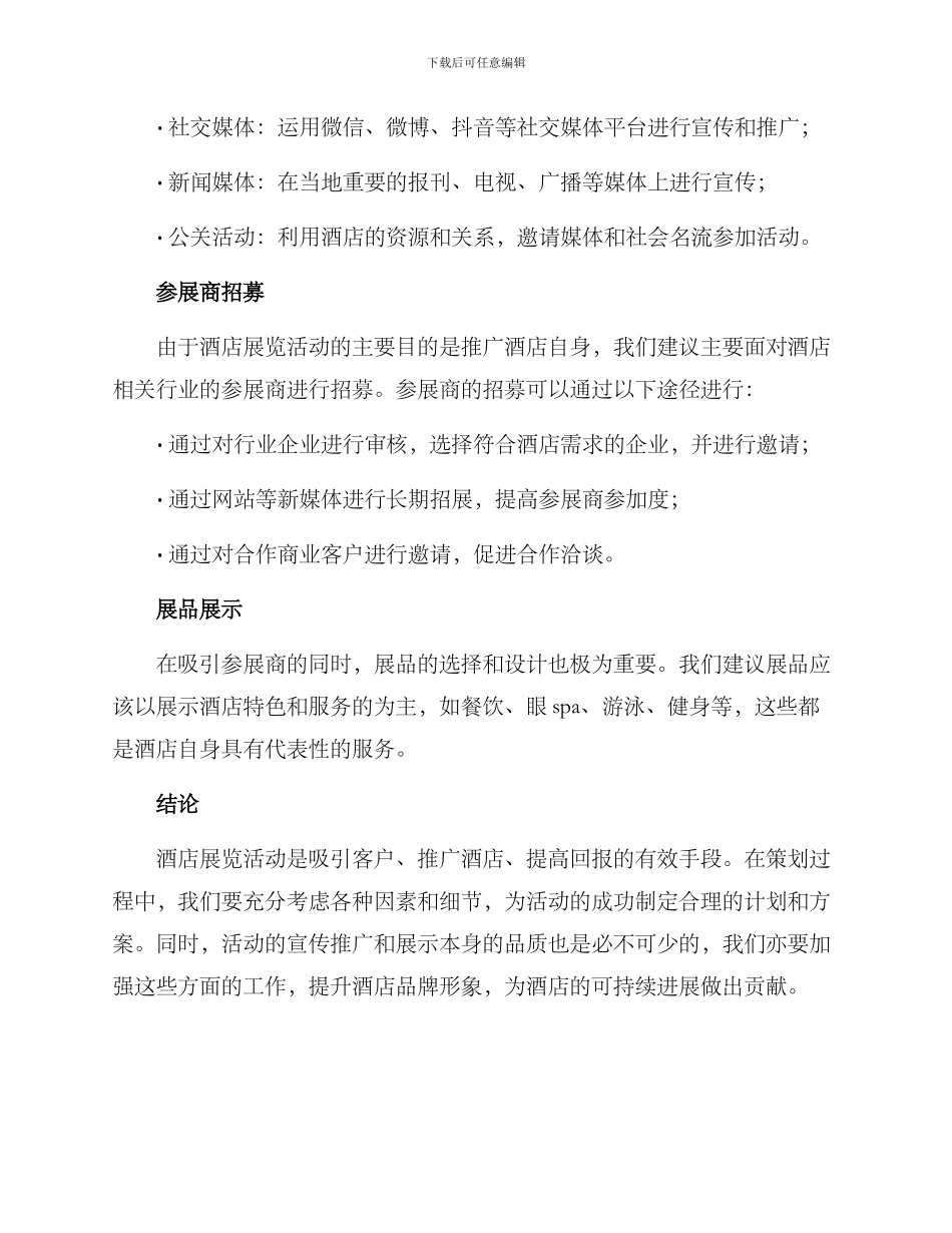 酒店展览活动策划方案_第2页