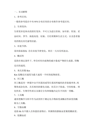 临床生物化学检验复习题