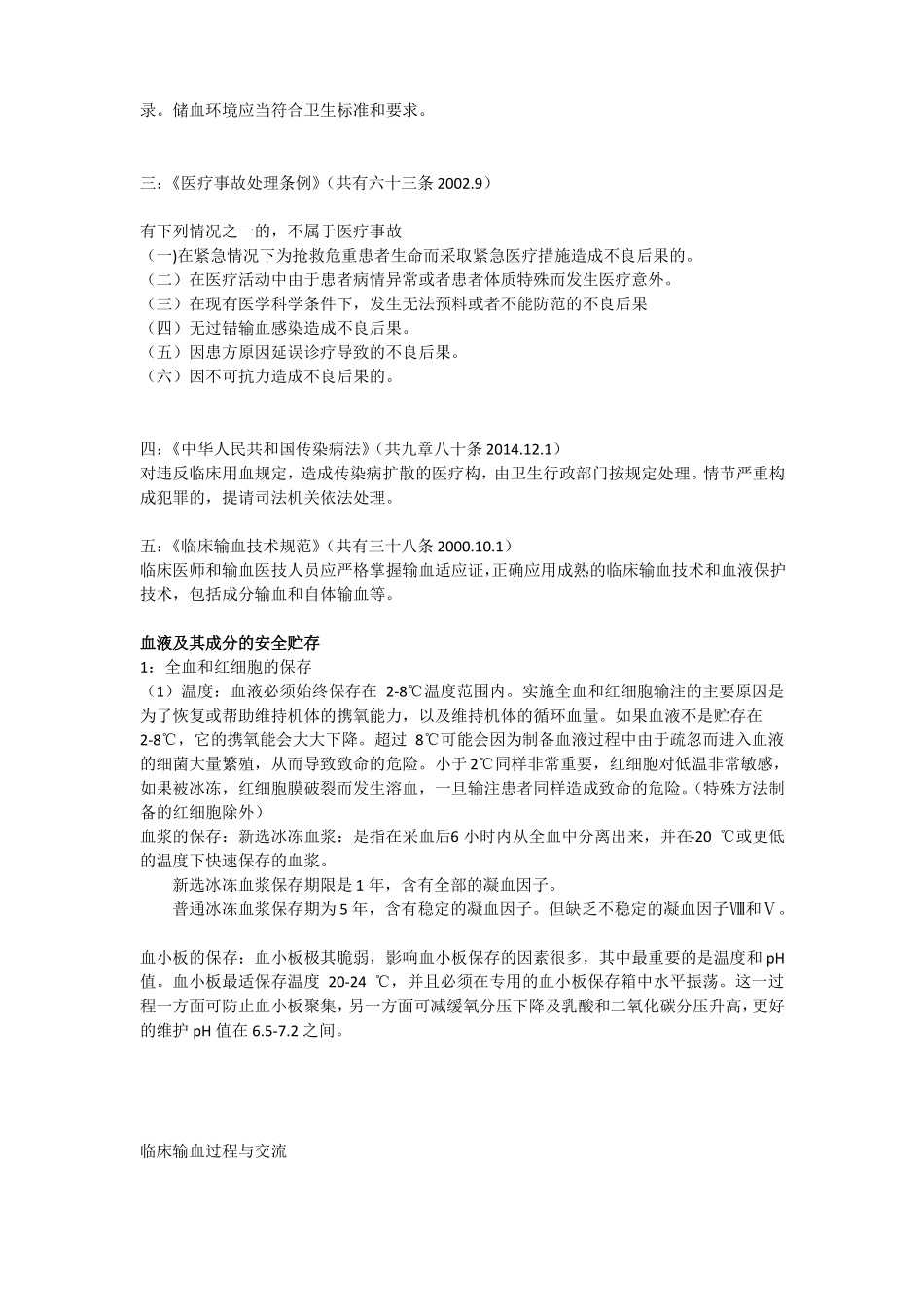 临床用血相关知识培训整理版整理版_第2页