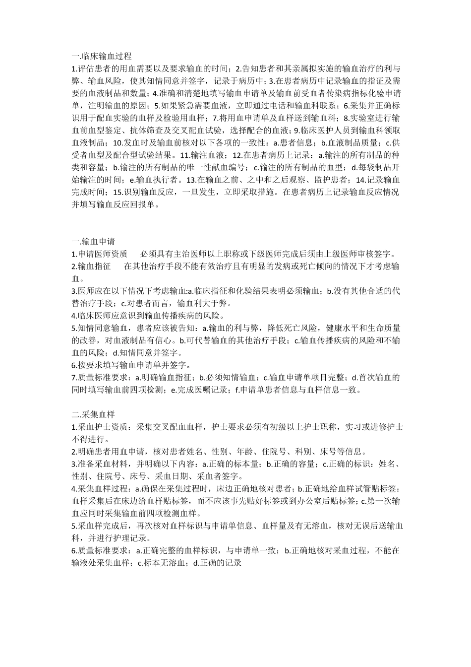 临床用血相关知识培训整理版整理版_第3页