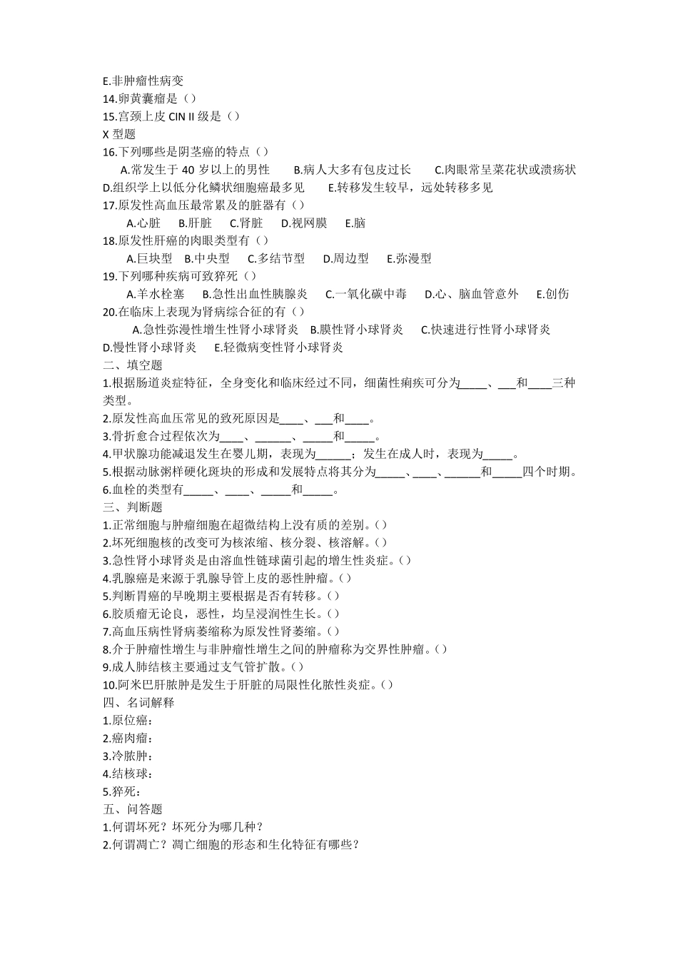 临床病理学试卷_第2页