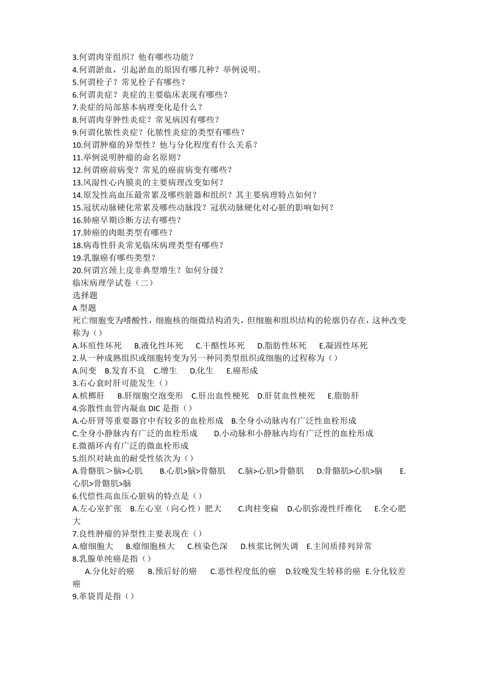 临床病理学试卷_第3页