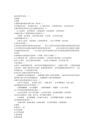 临床病理学试卷