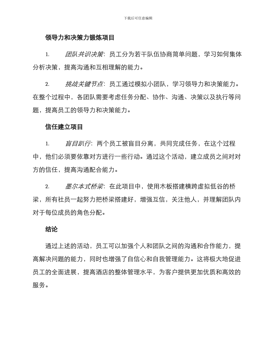 酒店工会拓展训练方案_第2页