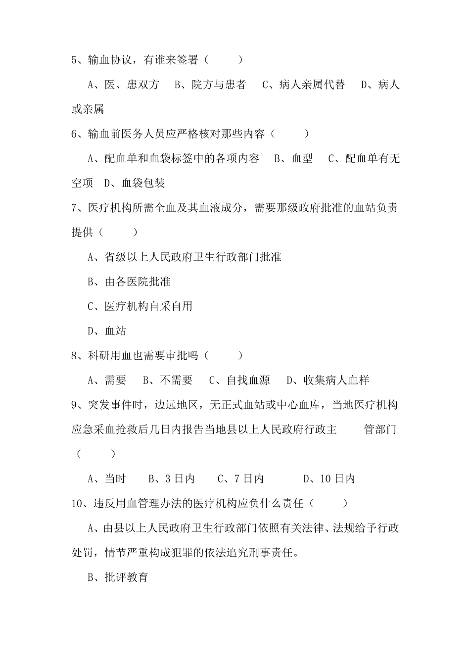 临床用血管理试题_第2页