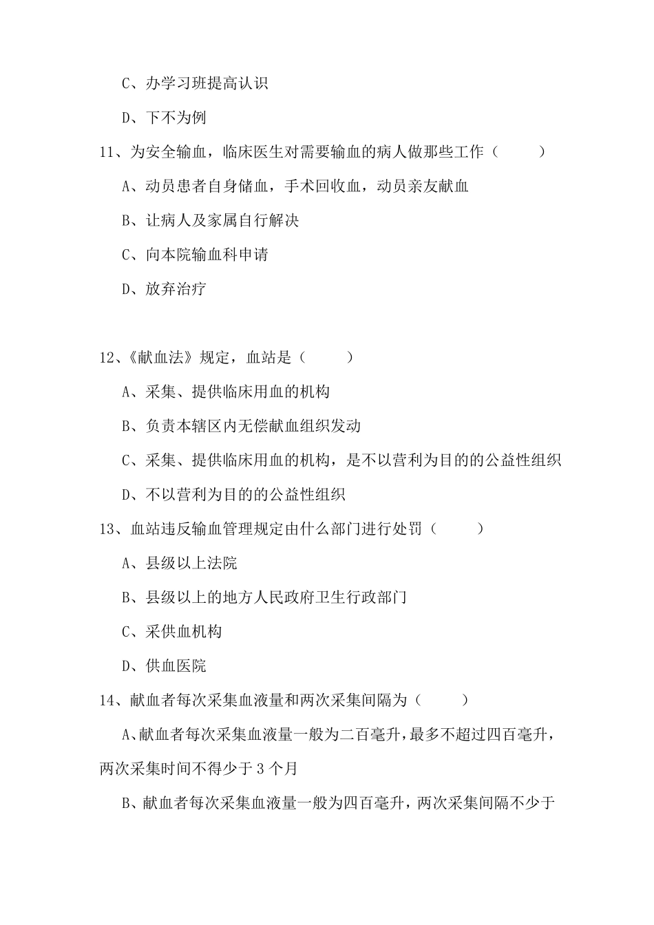 临床用血管理试题_第3页