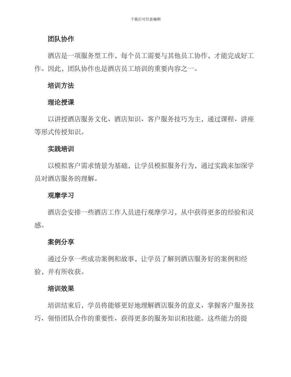 酒店工作人员培训方案_第2页