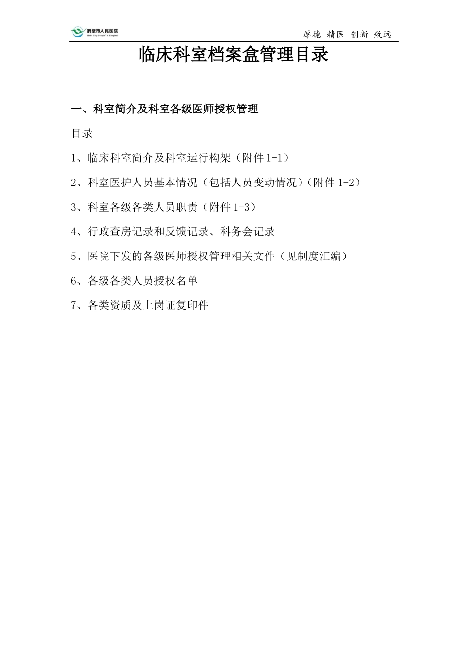 临床科室档案盒管理目录_第1页