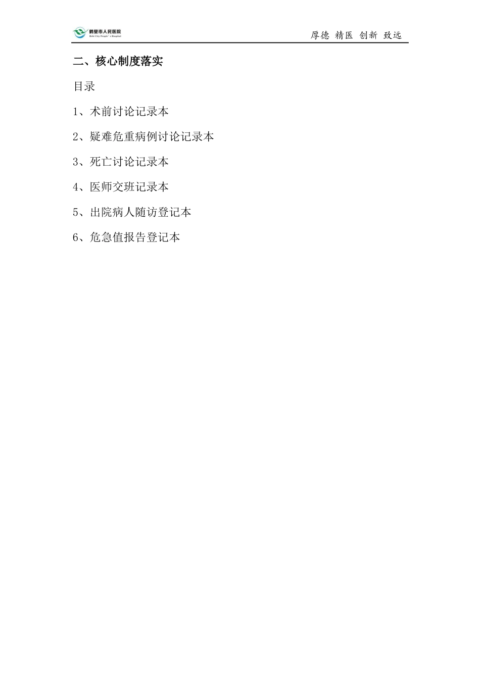 临床科室档案盒管理目录_第2页