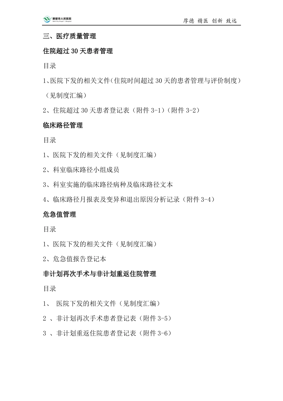 临床科室档案盒管理目录_第3页