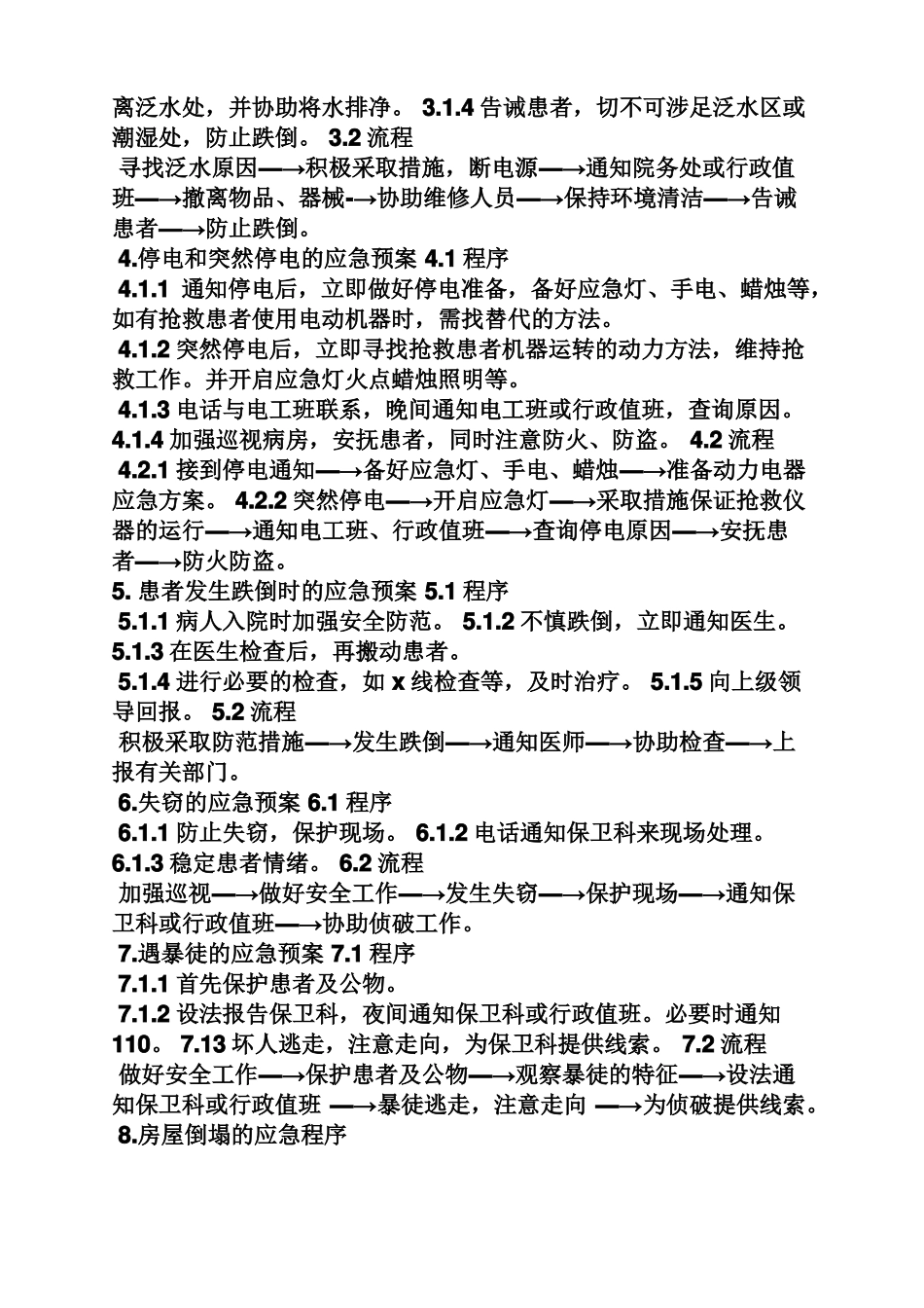 临床科室应急预案_第2页
