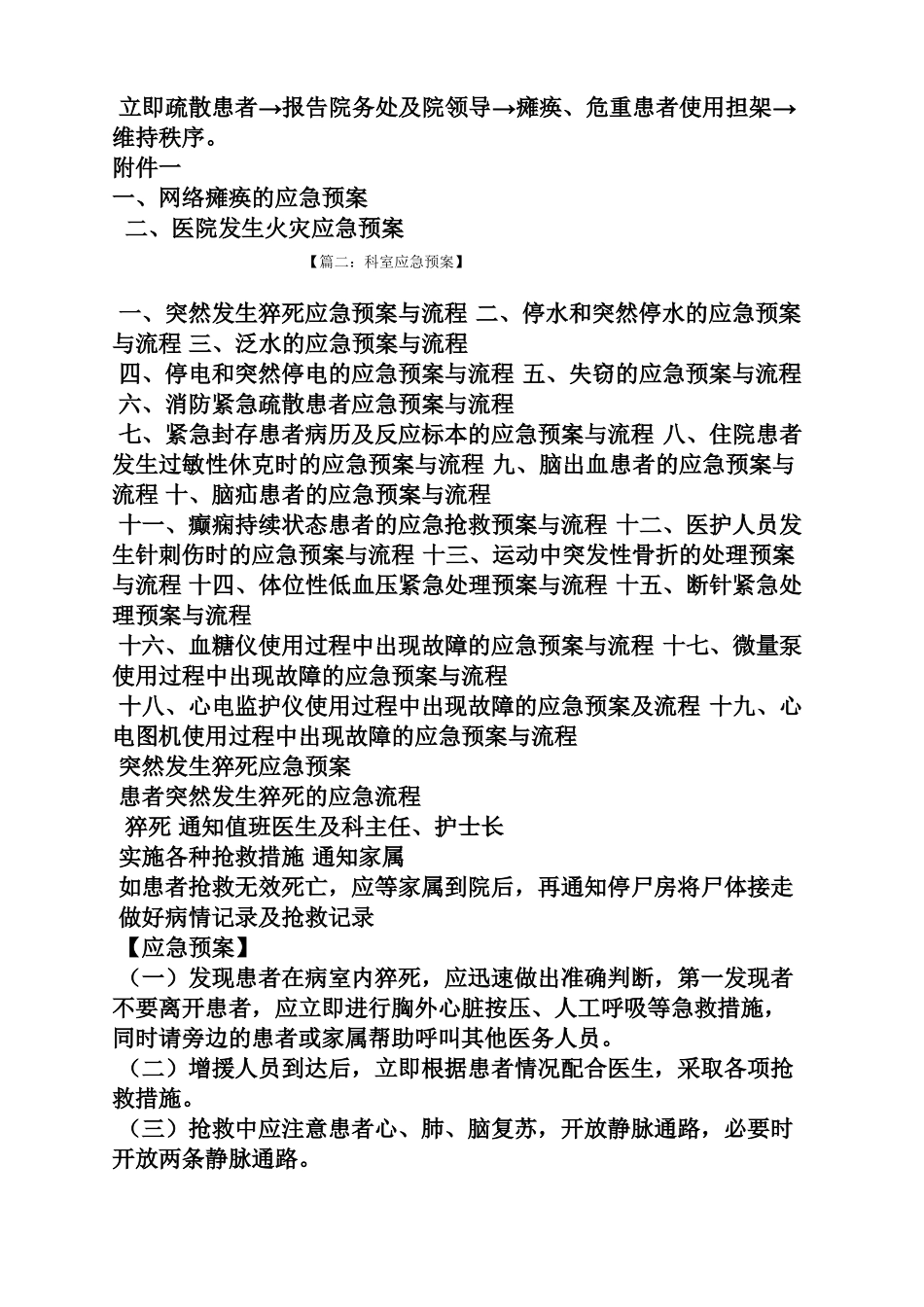 临床科室应急预案_第3页