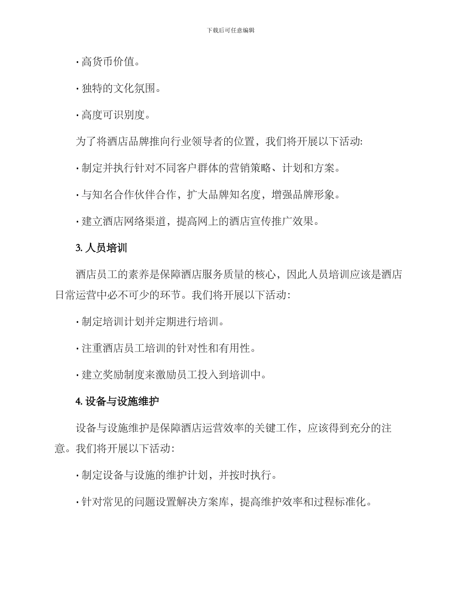 酒店工作企划方案_第2页