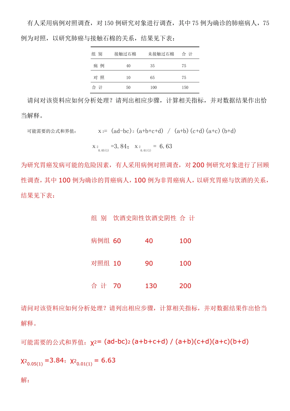 临床科研设计模拟考试试题附答案_第3页