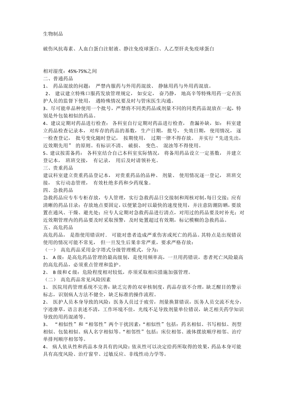 临床科室药品储备和存放_第3页