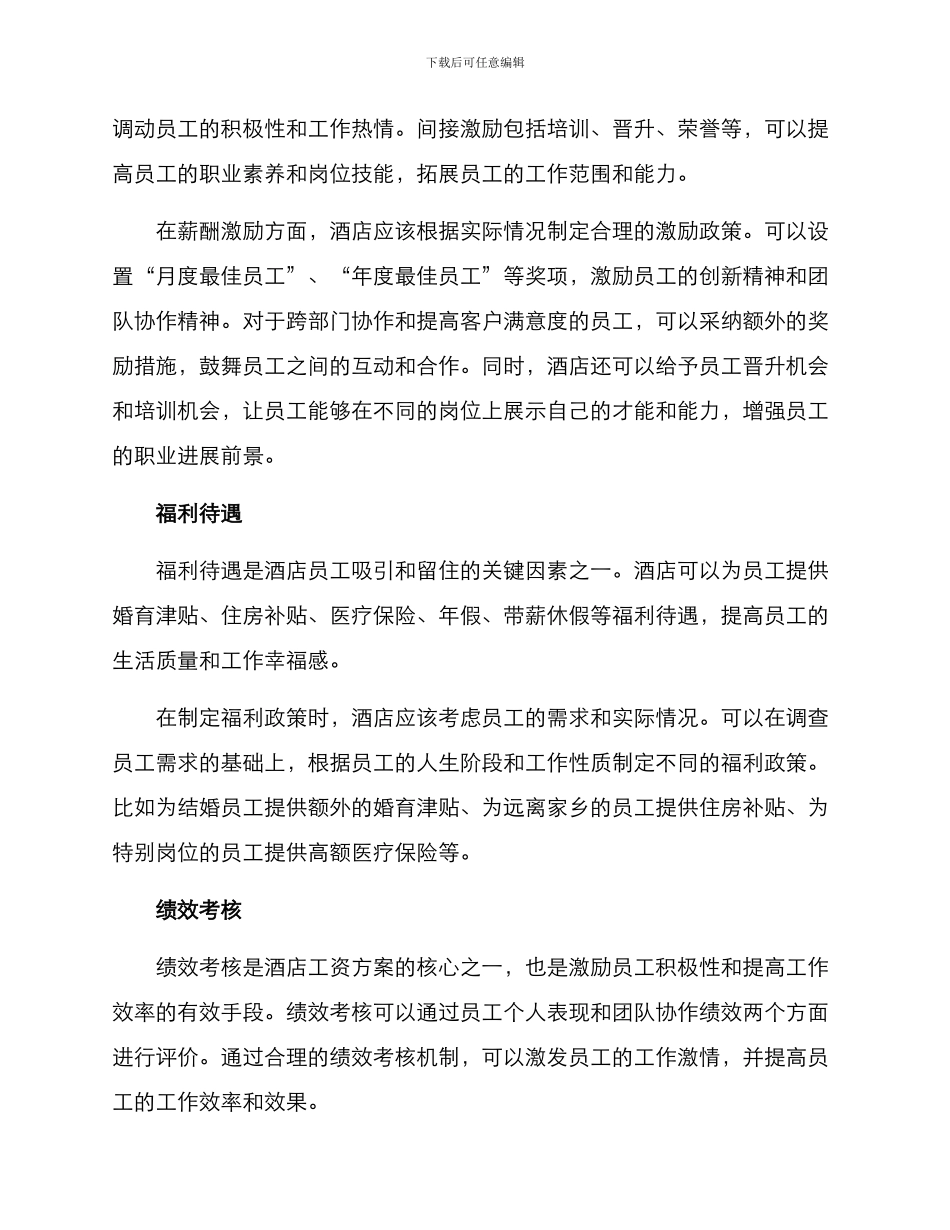 酒店工资方案_第2页