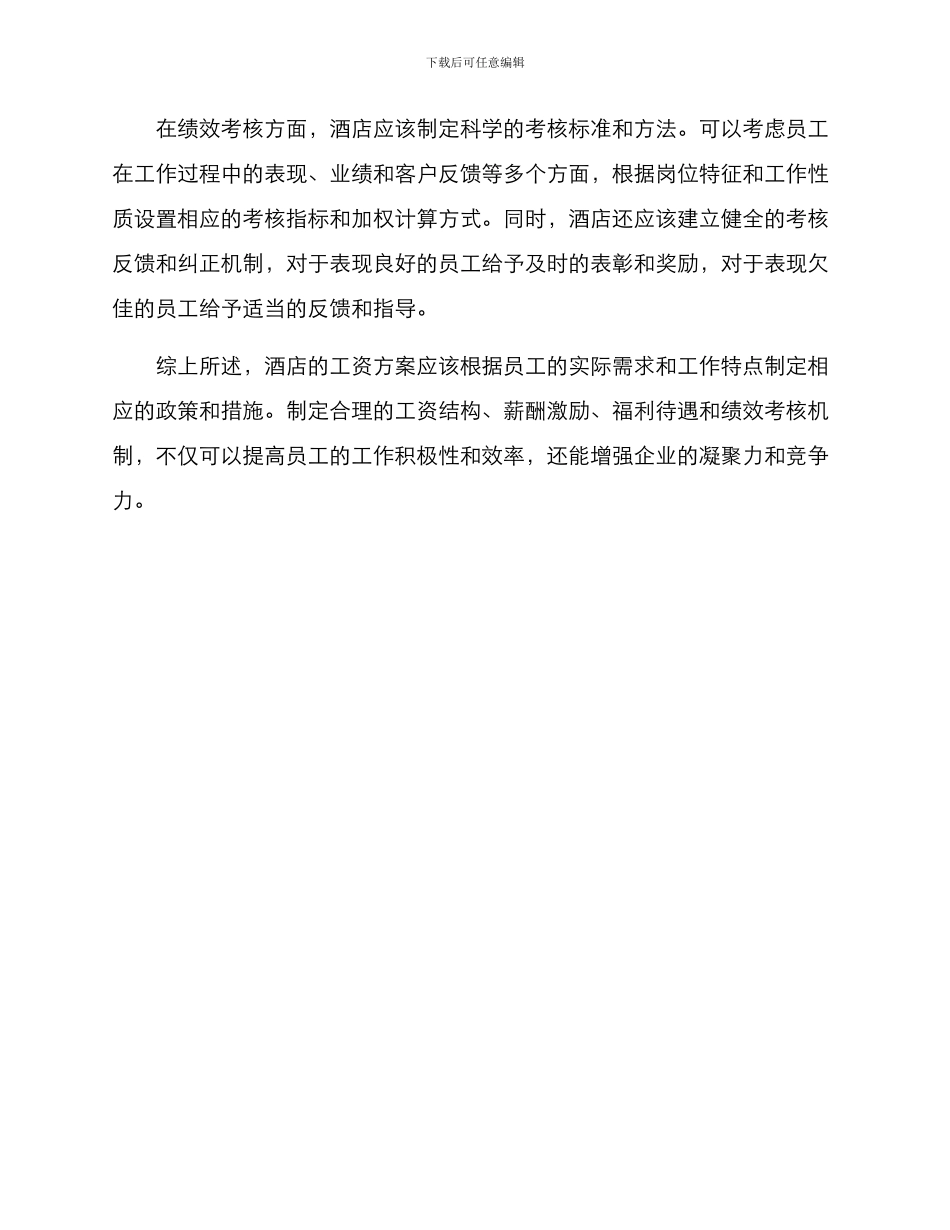 酒店工资方案_第3页