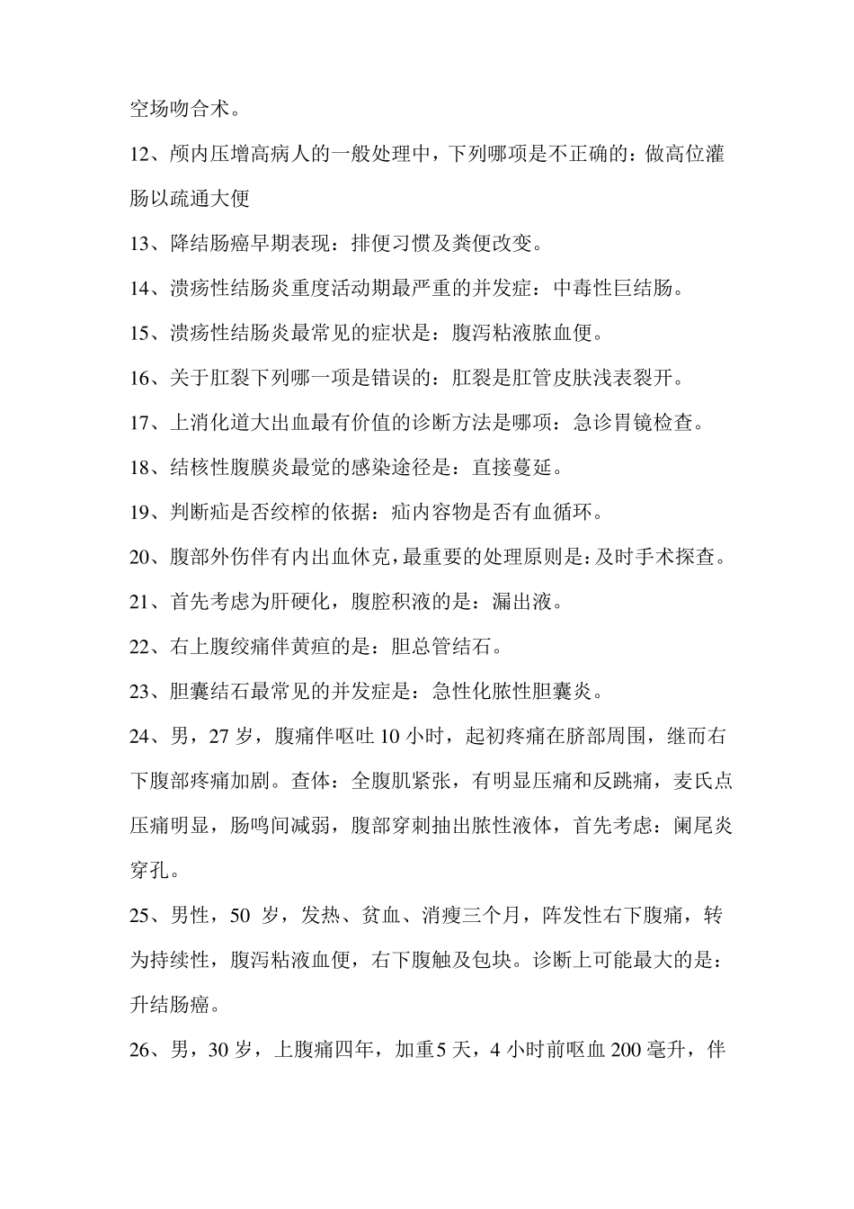 临床考试试题及答案。_第2页