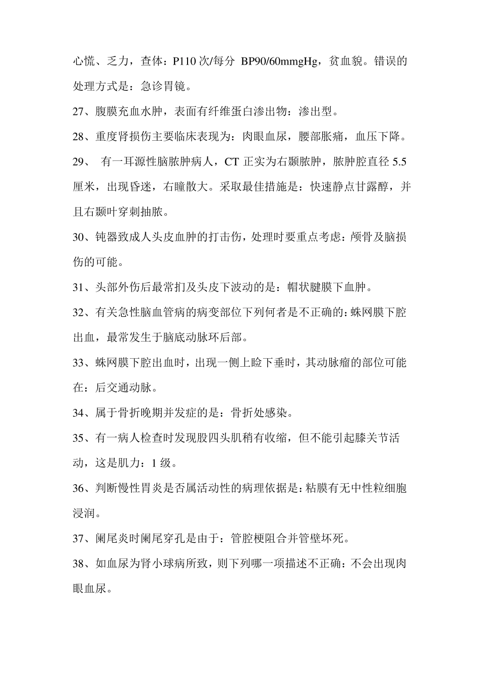 临床考试试题及答案。_第3页