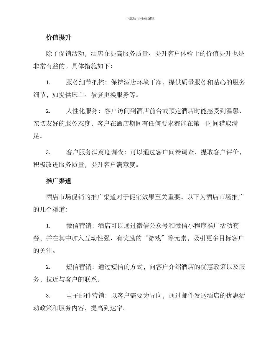 酒店市场促销方案_第2页