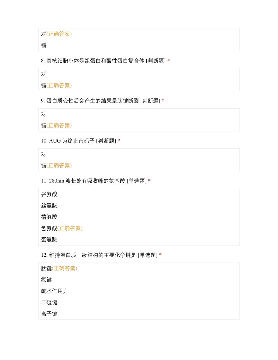 临床药学考试_第2页